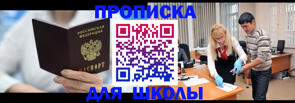 прописка в Якутске