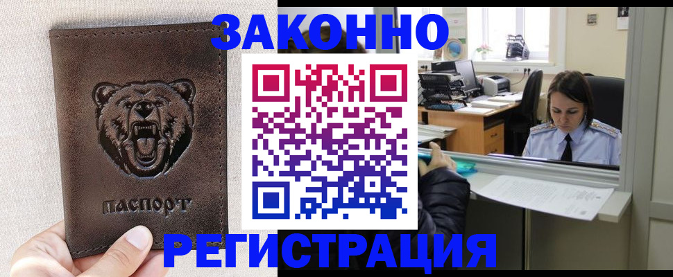 прописка 2025 в Якутске